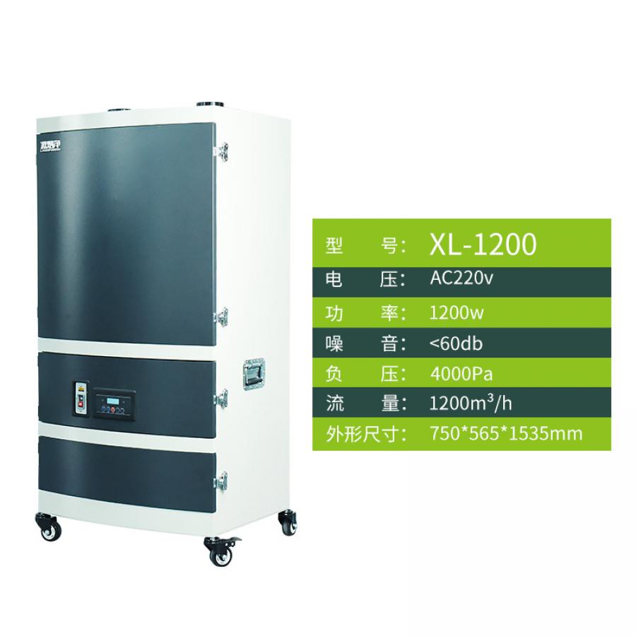 激光切割煙塵淨化器XL-1200