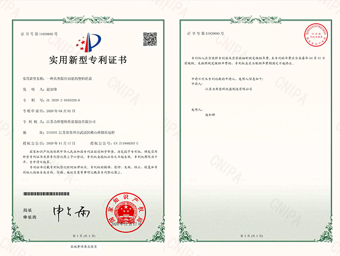 一種具有限（xiàn）位功能的塑料托盤
