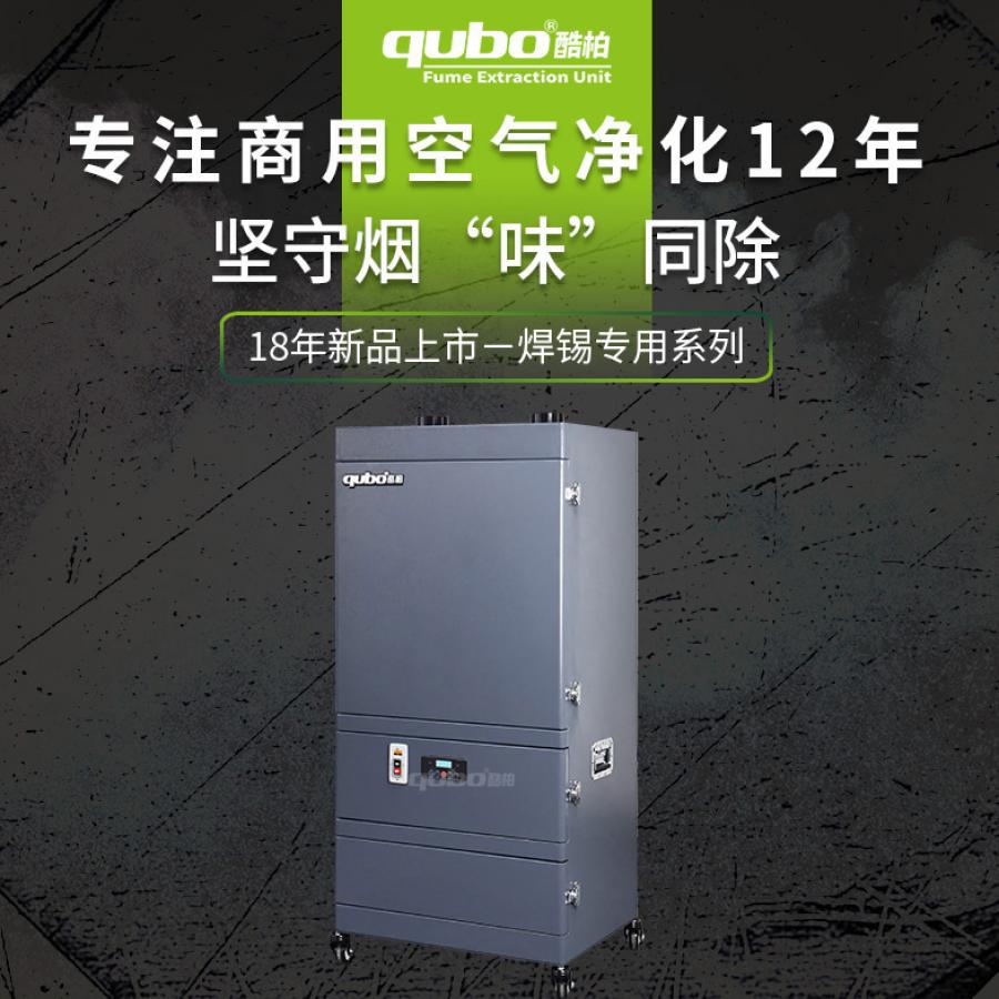 波峰焊（hàn）煙霧淨化器Q2000 Q1500 Q1200
