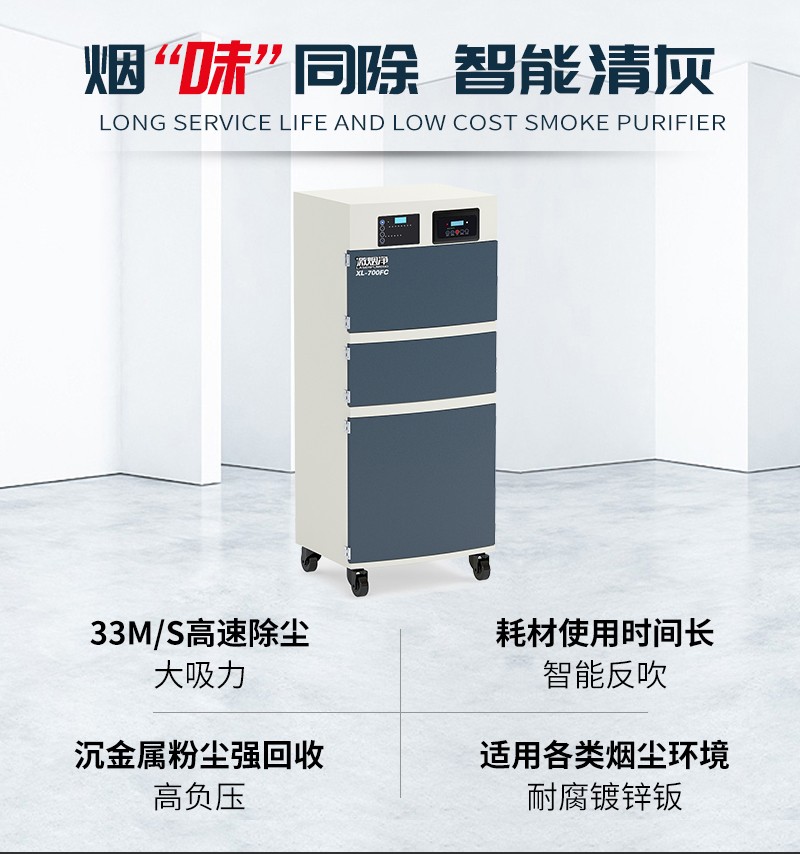 打磨除塵器XL700FC