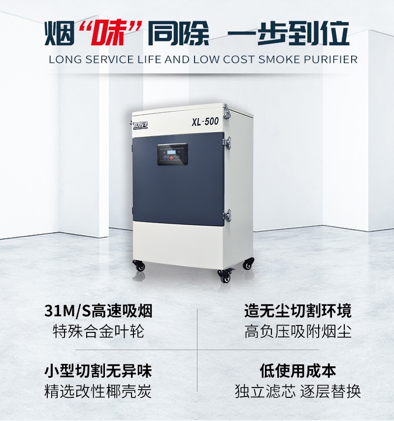 激光噴碼煙塵淨化器XL500