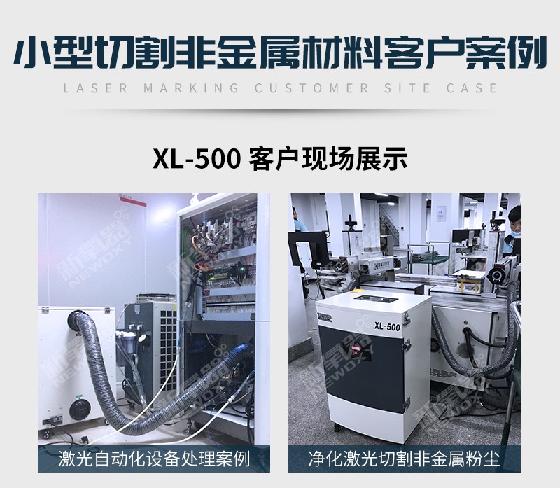 激光（guāng）噴碼煙塵淨化器XL500