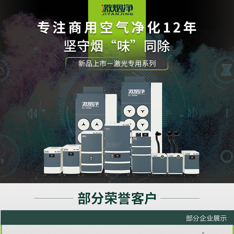 激光切割煙塵淨化器XL-1200
