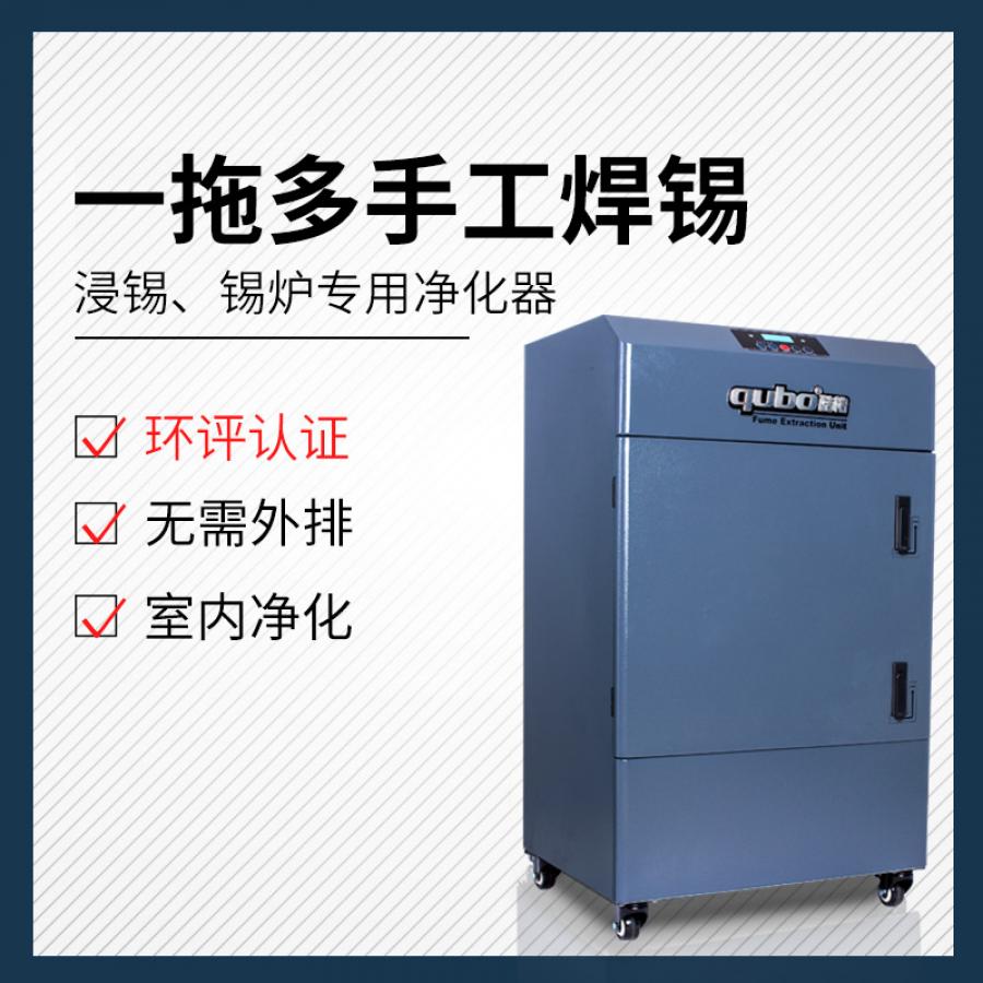 回流焊煙霧淨化器DX3000